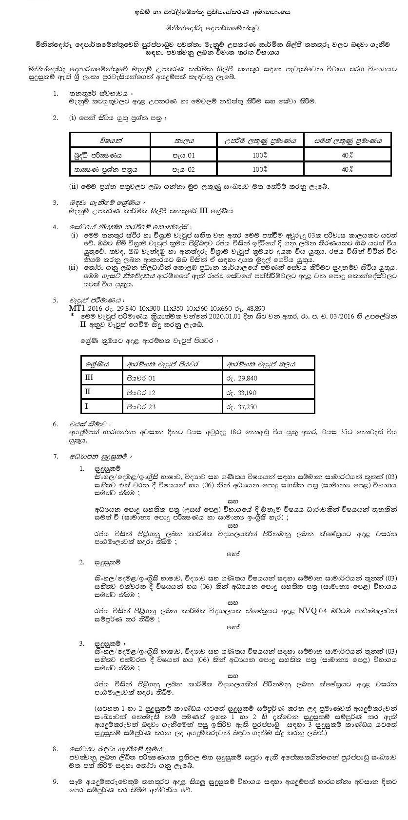 Survey Instrument Technician (Open) - Department of Survey